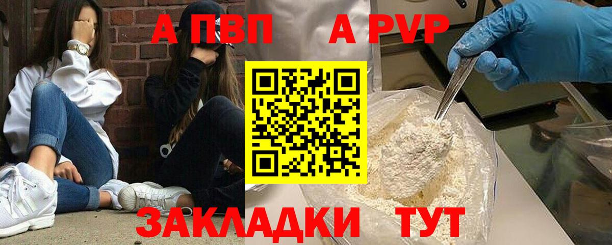 закладка  Вход с VPN  Балаково  A-PVP СК  Alpha PVP  Alfa_PVP мука  A PVP СК 