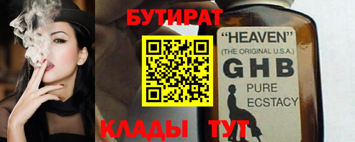 Бутират 1.4BDO Балаково