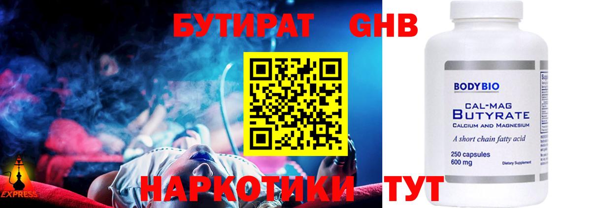 БУТИРАТ BDO Балаково
