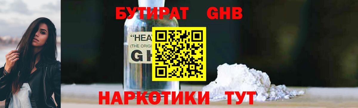 БУТИРАТ Butirat  Вход с VPN  Балаково 