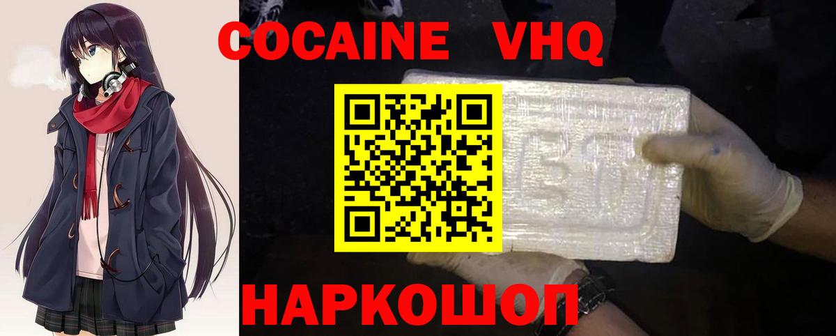 Балаково  Кокаин 97%  цены наркотик  COCAIN VHQ  Вход с VPN 