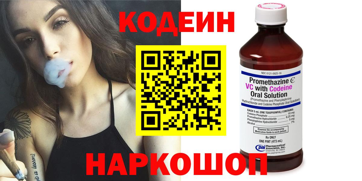 Кодеиновый сироп Lean Purple Drank Балаково