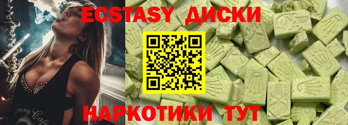Экстази 280 MDMA Балаково