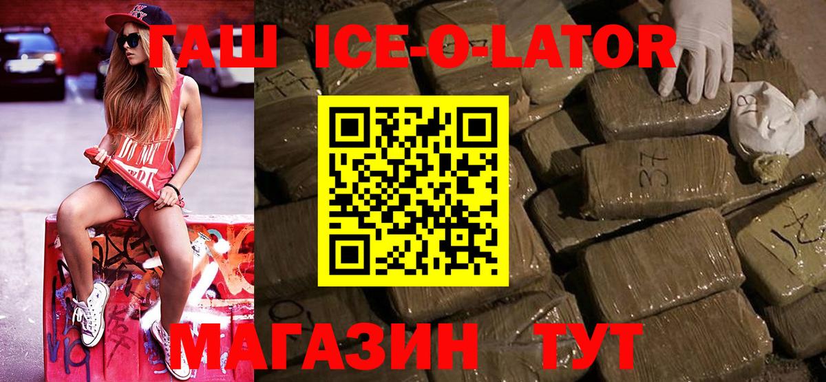 ГАШИШ Ice-O-Lator  ГАШИШ индика сатива  Балаково 