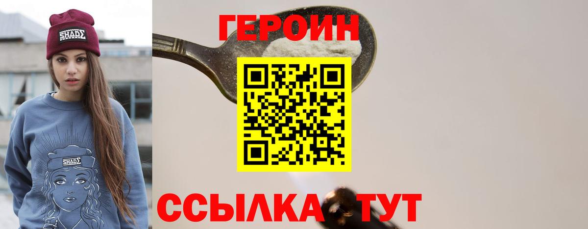 ГЕРОИН VHQ Балаково