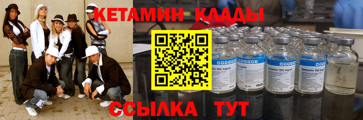 КЕТАМИН VHQ Балаково