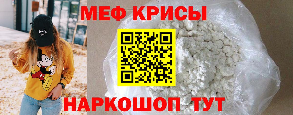 Мефедрон кристаллы Балаково
