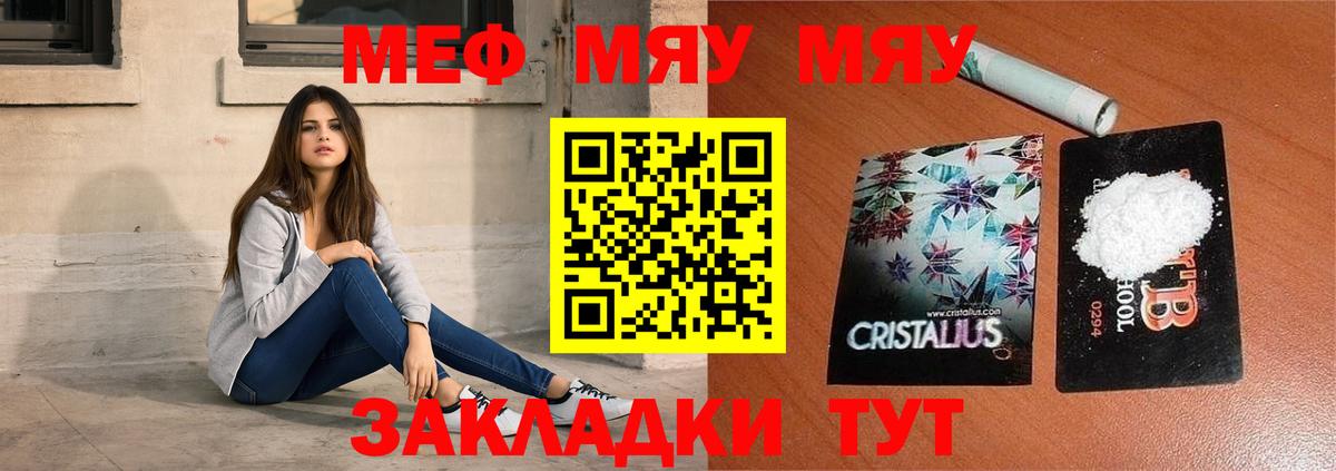 Меф кристаллы  Мефедрон  МЯУ-МЯУ 4 MMC  Балаково  Вход с VPN  МЯУ-МЯУ 