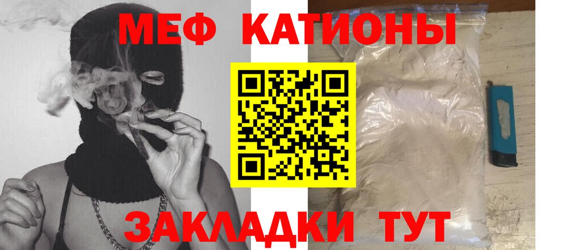 Меф мяу мяу кристаллы Балаково