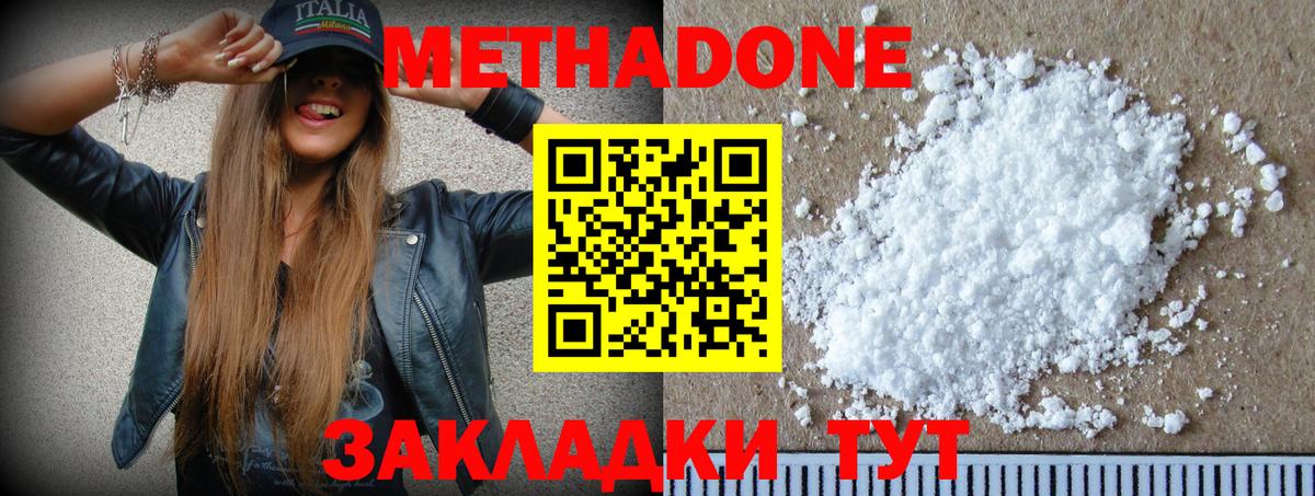 МЕТАДОН кристалл  Балаково 