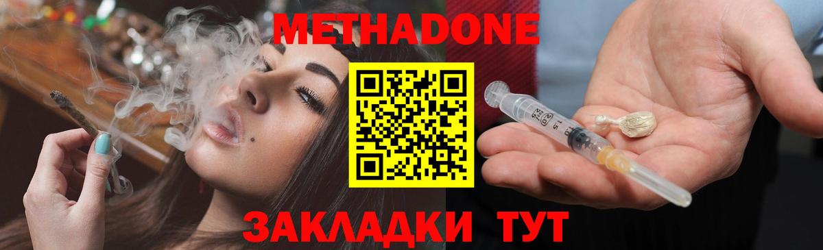 Балаково  Метадон methadone  Метадон кристалл  Вход с VPN 