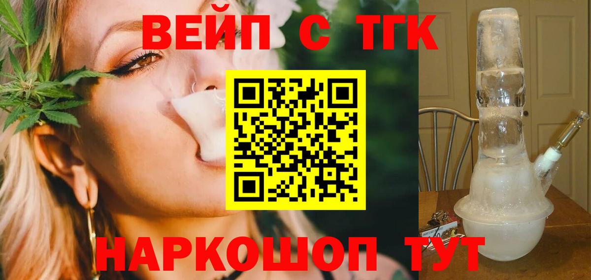 Дистиллят ТГК вейп Балаково