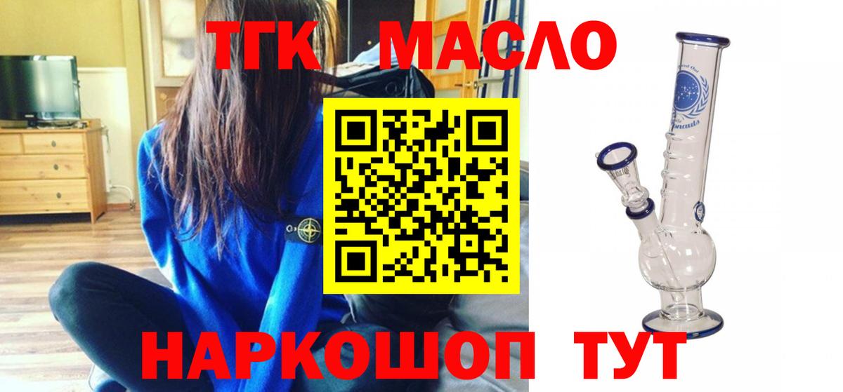 ТГК THC oil  ТГК концентрат  Вход с VPN  mega зеркало  Балаково 